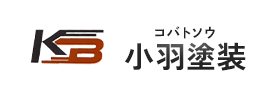 神戸市西区で外壁塗装なら小羽塗装（コバトソウ）